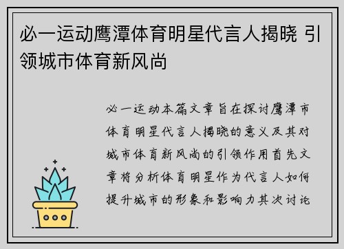 必一运动鹰潭体育明星代言人揭晓 引领城市体育新风尚