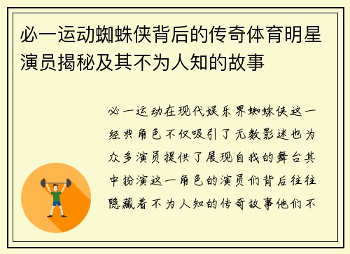必一运动蜘蛛侠背后的传奇体育明星演员揭秘及其不为人知的故事