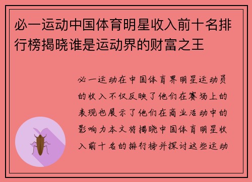 必一运动中国体育明星收入前十名排行榜揭晓谁是运动界的财富之王