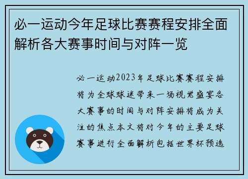 必一运动今年足球比赛赛程安排全面解析各大赛事时间与对阵一览