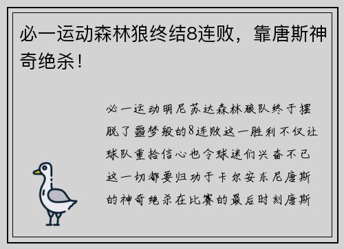 必一运动森林狼终结8连败，靠唐斯神奇绝杀！