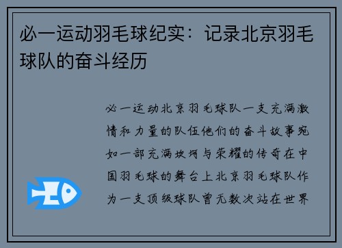 必一运动羽毛球纪实：记录北京羽毛球队的奋斗经历