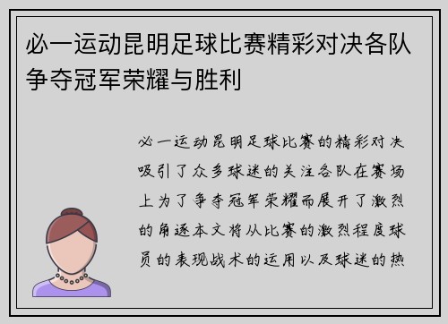 必一运动昆明足球比赛精彩对决各队争夺冠军荣耀与胜利