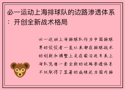 必一运动上海排球队的边路渗透体系：开创全新战术格局