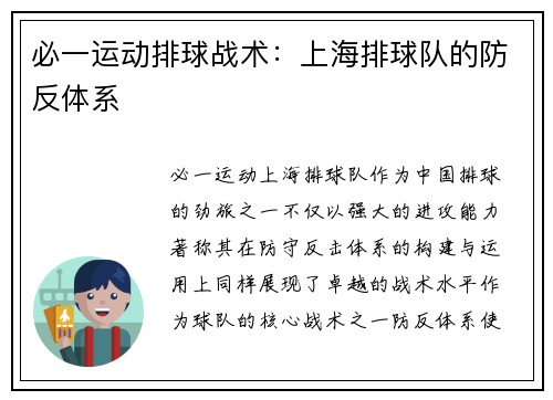 必一运动排球战术：上海排球队的防反体系